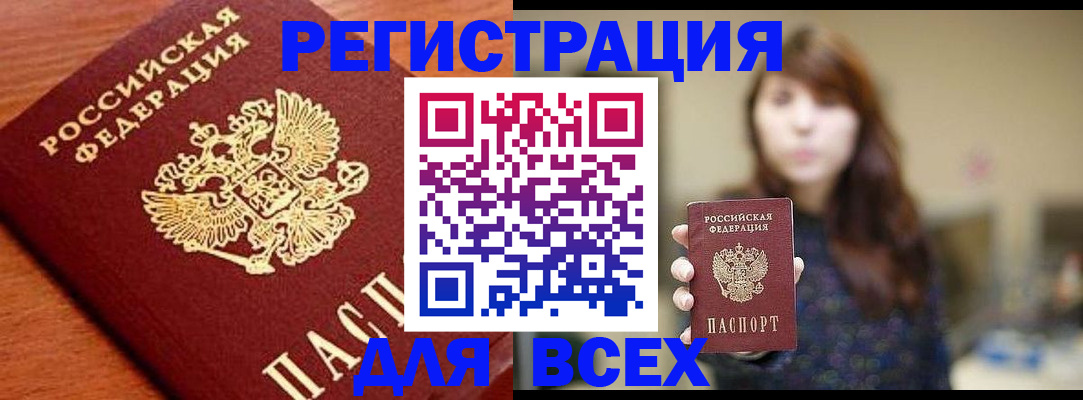 прописка поиск в Рубцовске