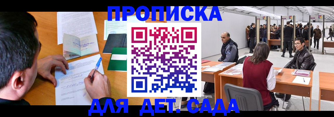временная регистрация недорого в Рубцовске